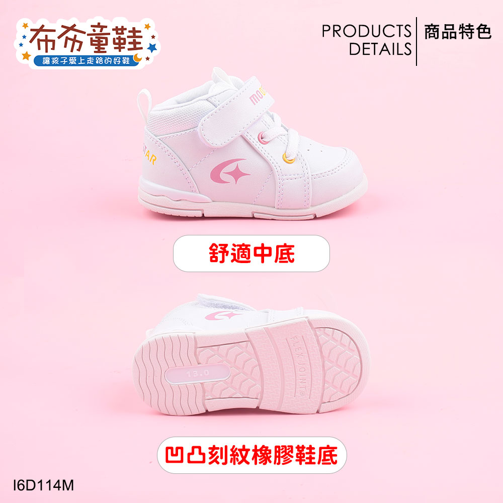 Moonstar日本月星經典中筒白粉色寶寶機能學步鞋